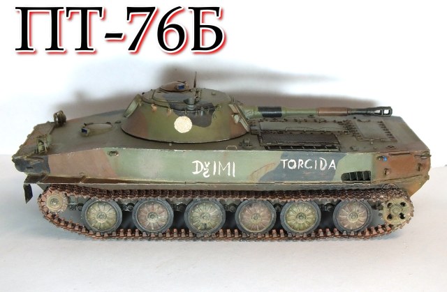 ПТ-76Б