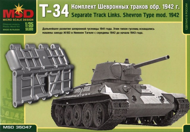 Т-34. Шевронные траки обр. 1942г.