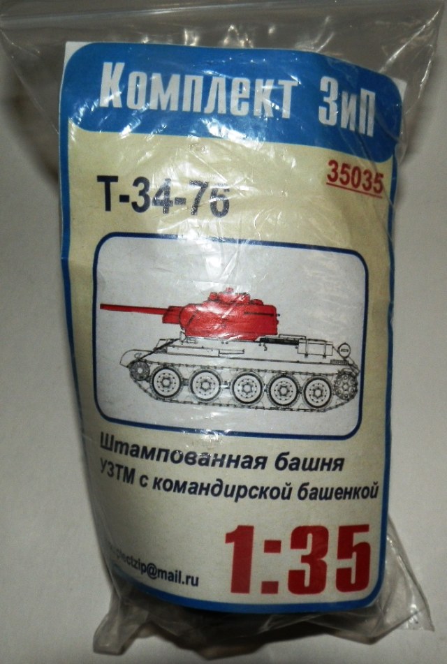 Штампованная башня Т-34 УЗТМ с ком.башенкой