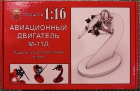 Авиадвигатель М11Д