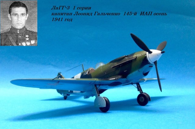 ЛаГГ-3    "Белая кошка" Леонида Гальченко