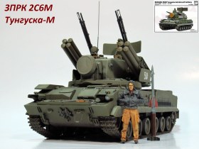 2С6М Тунгуска-М