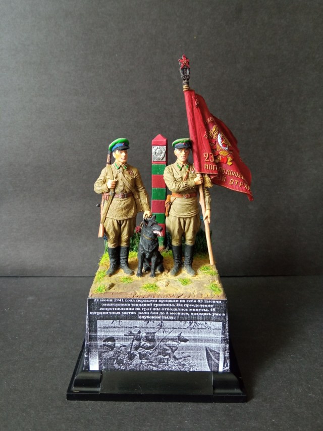 пограничники!