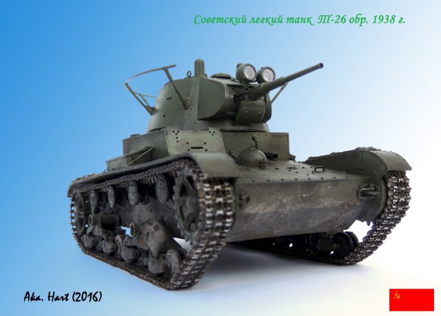 Советский легкий танк Т-26 обр. 1938г.