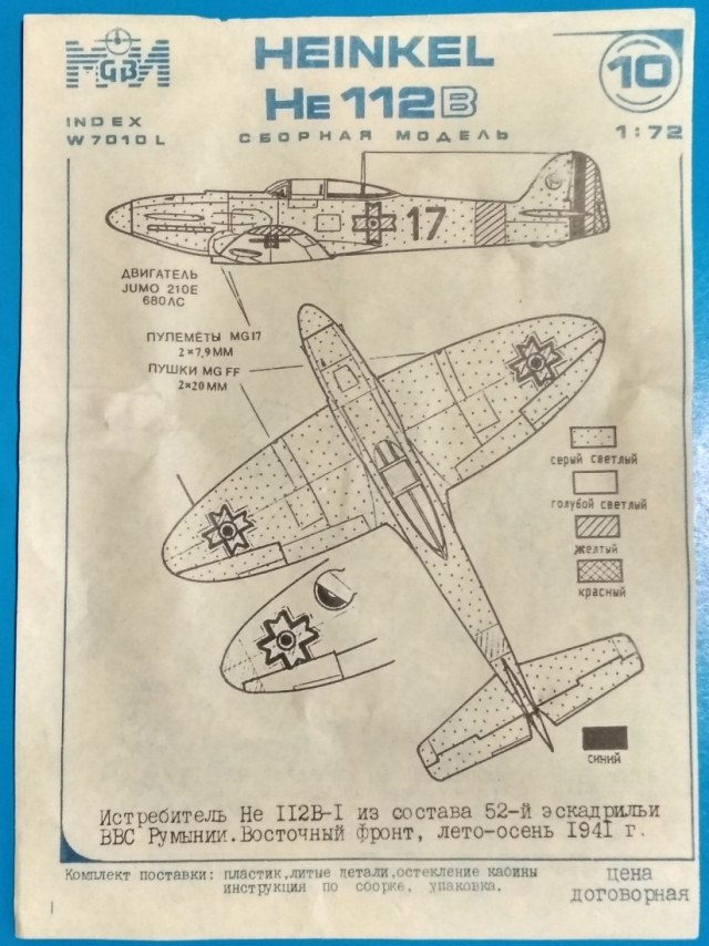 Heinkel He 112B-1  1/72   МАВИ