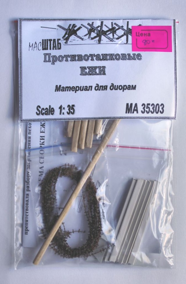 Противотанковые ежи