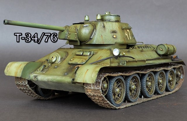Т-34/76