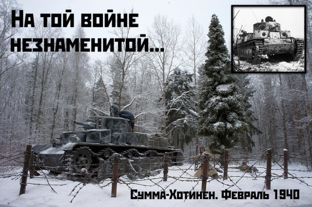 На той войне незнаменитой...