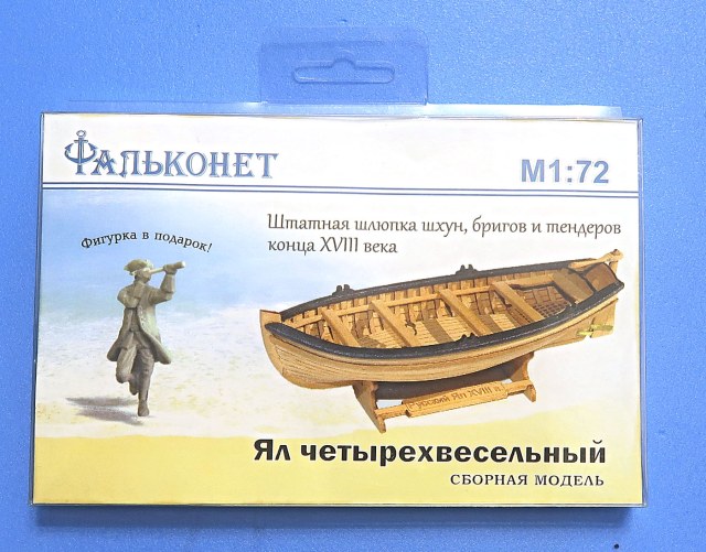 Ял четырехвесельный