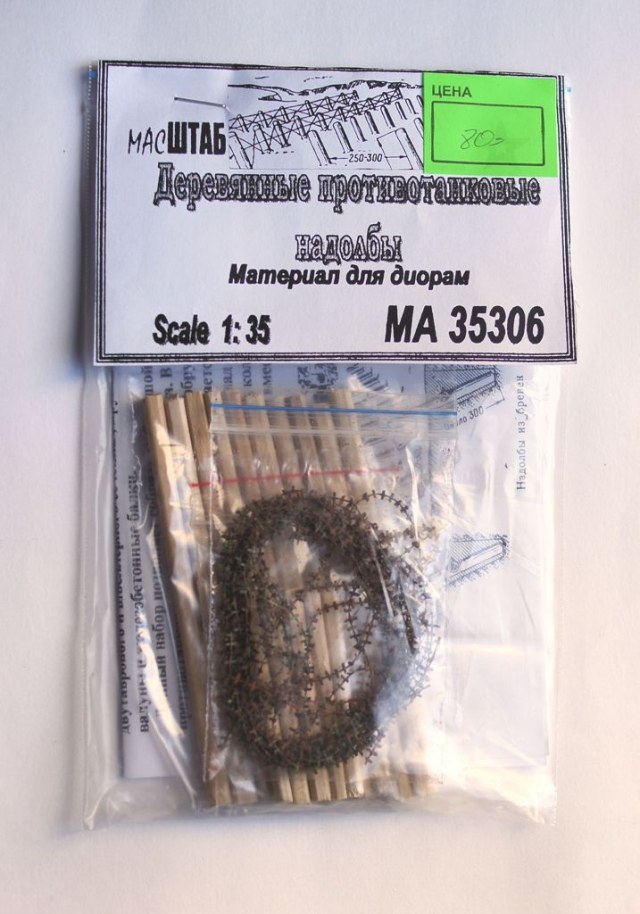 Деревянные противотанковые надолбы