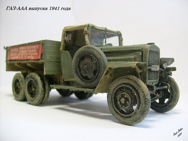 ГАЗ-ААА выпуска 1941 года
