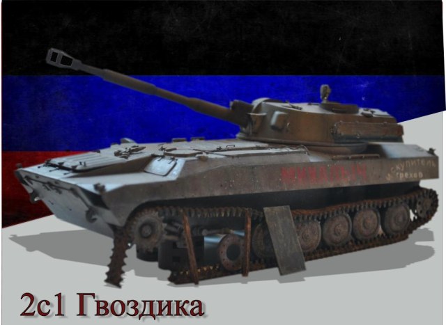 2с1 Гвоздика