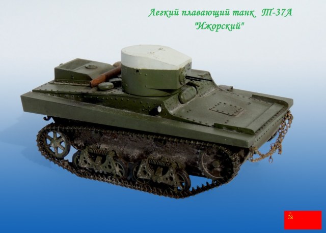 Т-37А Ижорский