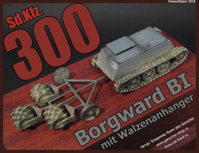 Sd.Kfz 300 Borgward B1 Minenraumwagen mit Walzenanhanger (Германия, 1940г.)
