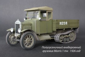 Полугусеничный внедорожный грузовик Morris 1тн 1926 год