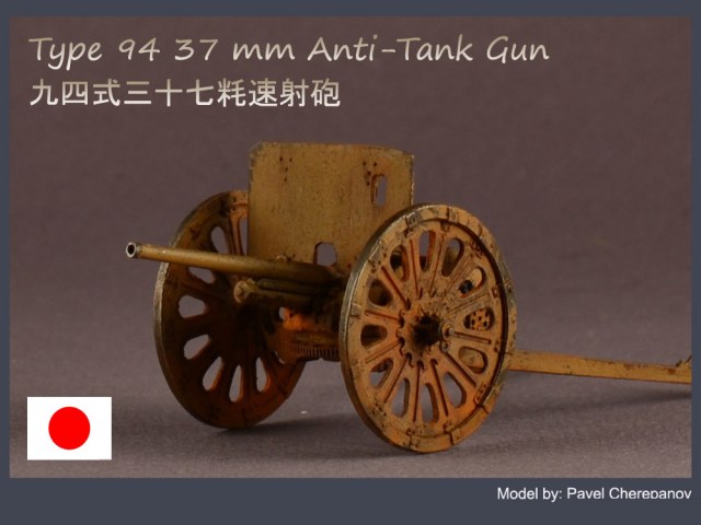 Японская 37-мм пушка Type 94