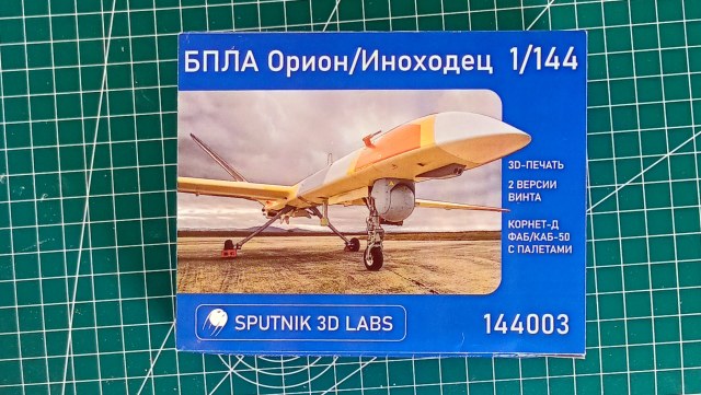 БПЛА Орион/Иноходец