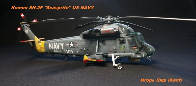 ПЛ вертолет ВМС США SH-2F "Seasprite" 1/48