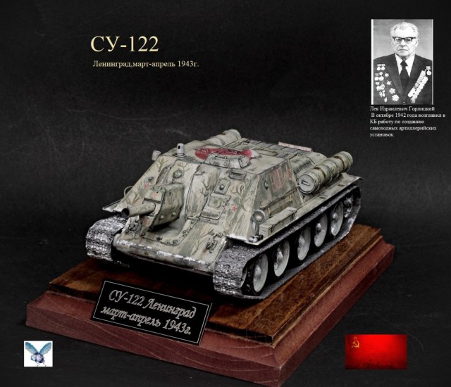 СУ-122