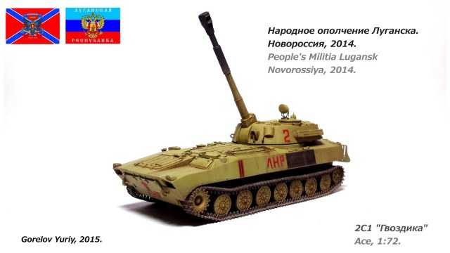 2С1 "Гвоздика"