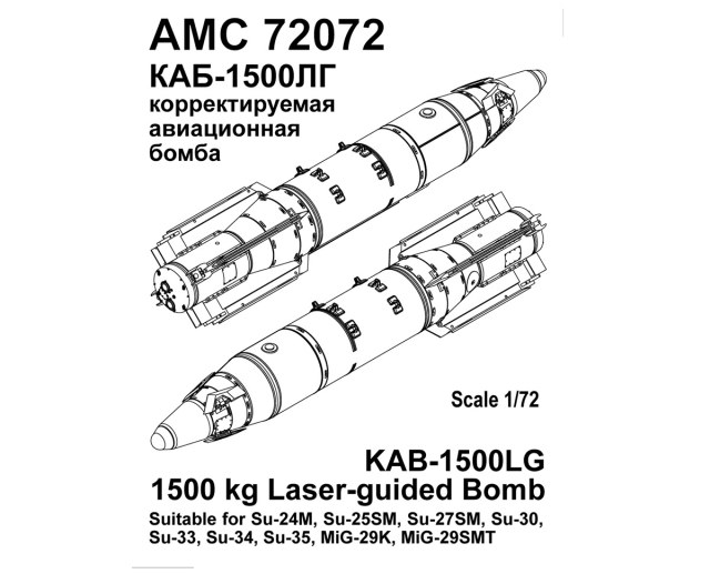 КАБ-1500ЛГ     1/72