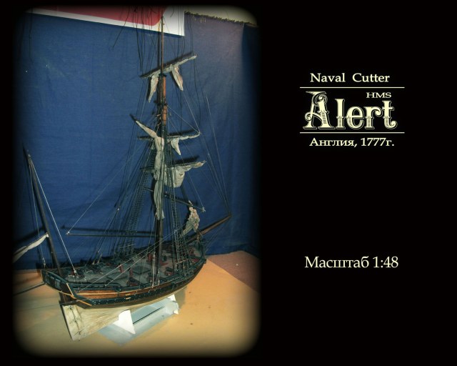 Cutter "Alert" 1777г.