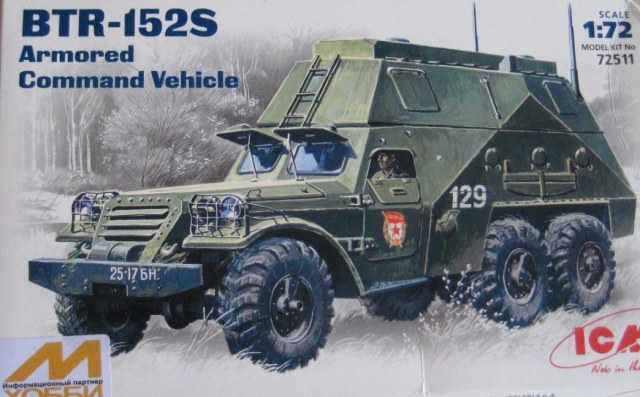БТР-152 С [1:72]