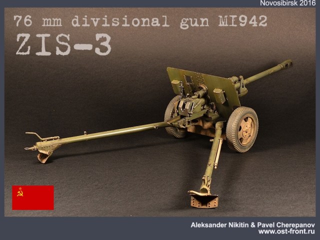 76-мм пушка ЗИС-3 (1:16 )