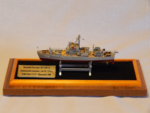 Большой охотник за пл. (БО-228)