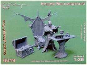 "Кощей Бессмертный".
