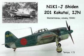 N1K1-J Shiden