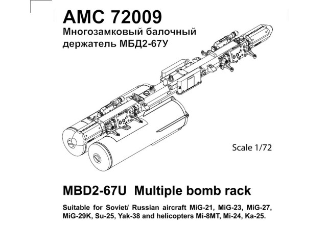 МБД2-67У                     1/72