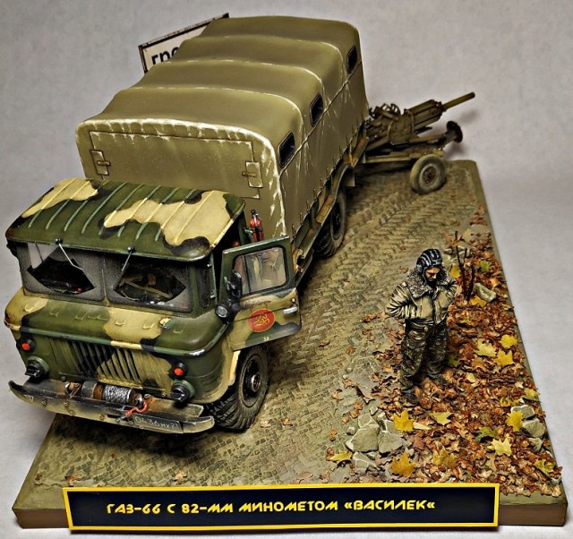 Газ-66 и 82-мм миномет " Василек ".