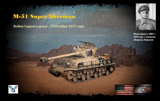 M-51 Super Sherman