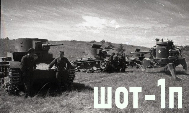 ШОТ-1П или "очередное воспаление колпачка"