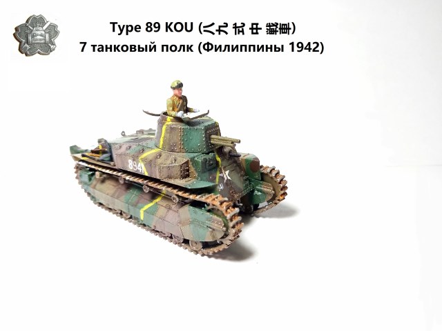 Тип 89 (Коу)