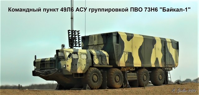 Командный пункт 49Л6 АСУ группировкой ПВО 73Н6 "Байкал-1"