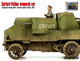 Броневик «Гарфорд-Путилов», 1915 г.