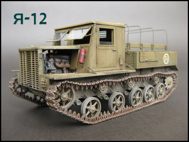 Артиллерийский быстроходный тягач Я-12