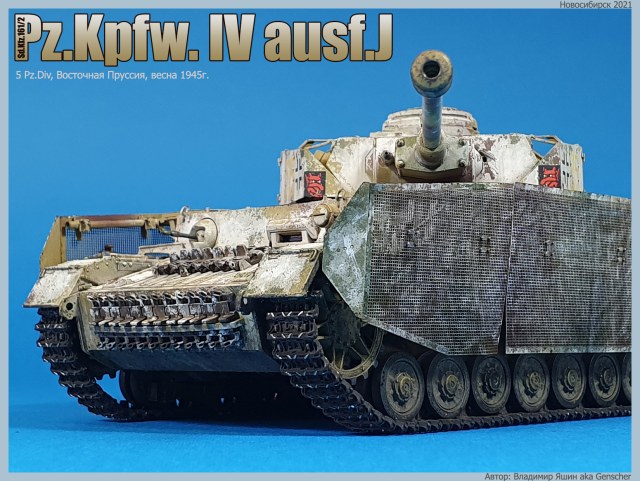 Pz.Kpfw IV Ausf.J (5 Pz.Div, Восточная Пруссия, весна 1945г.)