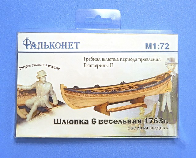 Шлюпка 6 весельная 1763г.