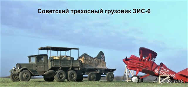 Советский трехосный грузовик ЗИС-6