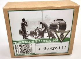 Расширенные колеса    DMS-35088   для СХТЗ 15/30 DMS-35079