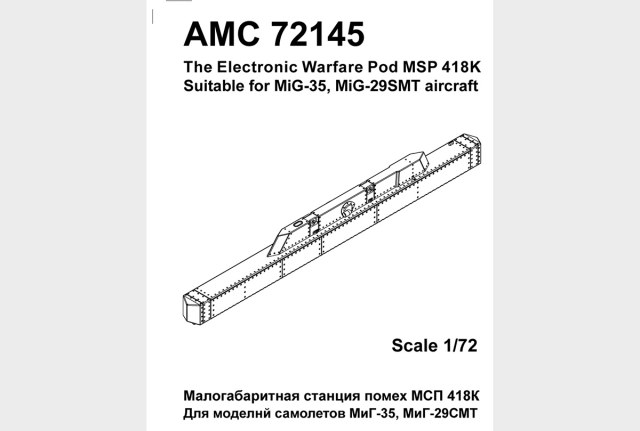 МСП-418К                                  1/72