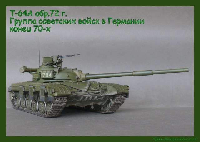 Т-64А образца 1972 г.