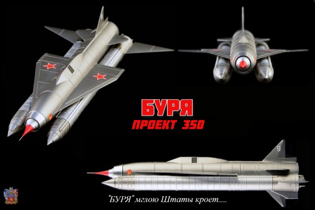 Буря (проект 350)