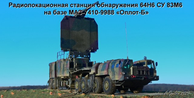 Радиолокационная станция обнаружения 64Н6 СУ 83М6 на базе МАЗ-7410-9988 «Оплот-Б»