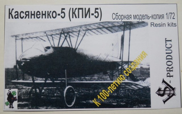 Касяненко-5 (КПИ-5)