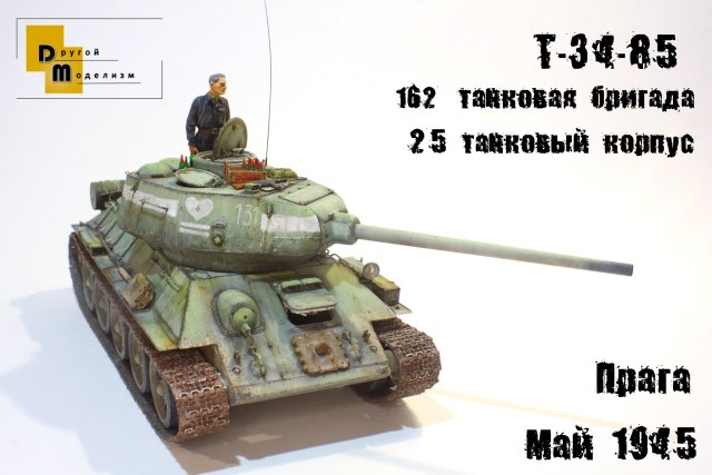 Т-34-85, Прага, май 1945
