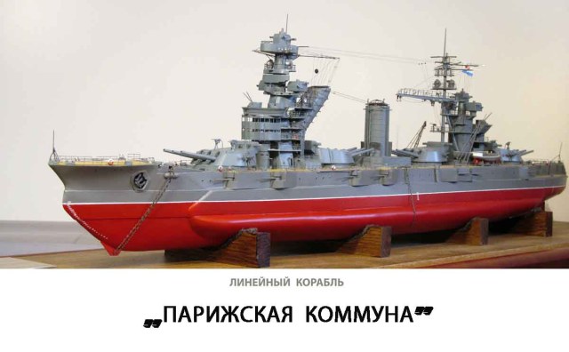 Линейный корабль "Парижская коммуна", 1940 год.